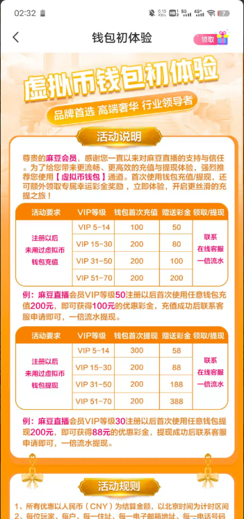 【抖音/麻豆】等级免费彩金