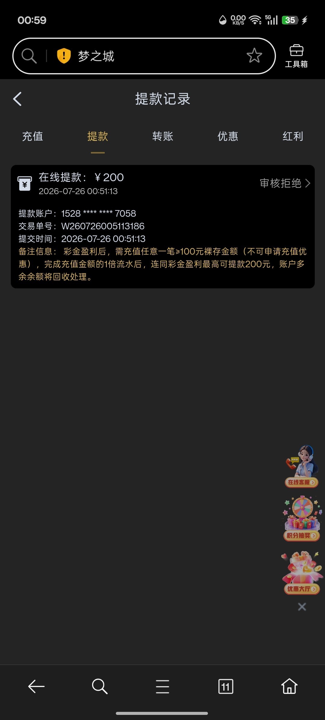 报200提不了 返还就返还100 还吃我100